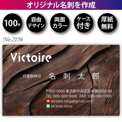 名刺印刷 100枚 両面 フルカラー 紙ケース付 No.2156