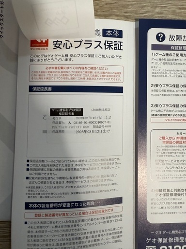 PlayStation5CFI -1200A 01 GEO保証書2026年3月