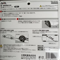タイヤストッパーの画像