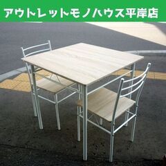 ☆2人掛けダイニングセット 食卓テーブル ホワイト イス2脚付き 幅750mm 奥行750mm 高さ740mm ダイニングテーブル 白 アイアンフレーム 椅子 札幌市 豊平区 平岸の画像