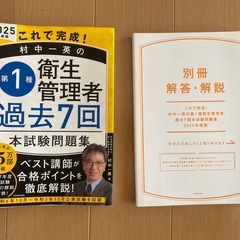 【2025年度版】第1種衛生管理者テキストと過去問題集セットの画像
