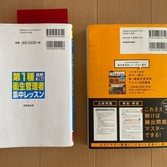 【2025年度版】第1種衛生管理者テキストと過去問題集セットの画像