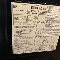 ［譲り先決定］アイリスオーヤマ オーブンレンジ 16L ターンテーブル ブラック VAL-16T-Bの画像