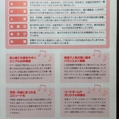 優しく弾けるピアノ楽譜　保育園向けの画像