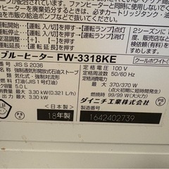 ダイニチ　ブルーヒーター　fw-3318keの画像