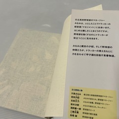 もし高校野球の女子マネージャーがドラッカーの『マネジメント』を読んだらの画像