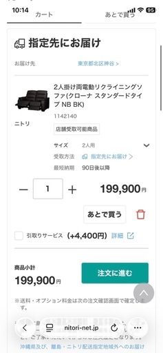 両電動リクライニングソファー　2人用