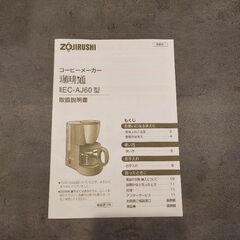 象印 コーヒーメーカー EC-AJ60 珈琲通 ドリップ式 浄水の画像