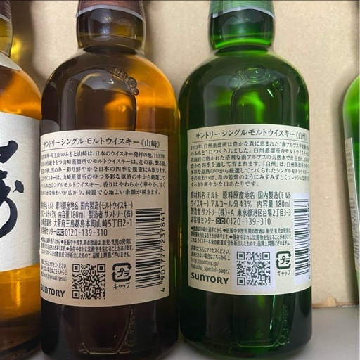 ウイスキー　山崎　白州ミニボトル4本セット