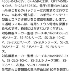 住宅用火災警報器用リチウム電池の画像