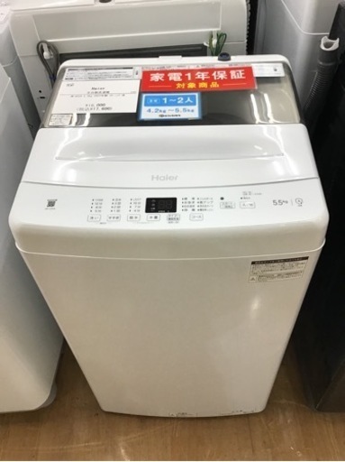 【トレファク神戸新長田店 買取/販売】取りに来られる方限定！Haier2022年製の洗濯機のご紹介です！