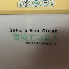 家庭用生ゴミ処理機の画像