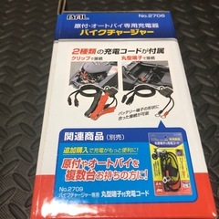 新品⭕️バイク用　バッテリー充電器の画像