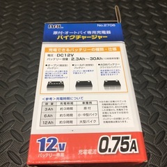 新品⭕️バイク用　バッテリー充電器の画像