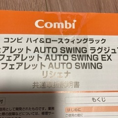 コンビ　ベビーカー　ハイローチェア　セットの画像