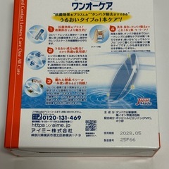 ハードコンタクト用 酵素洗浄保存液の画像