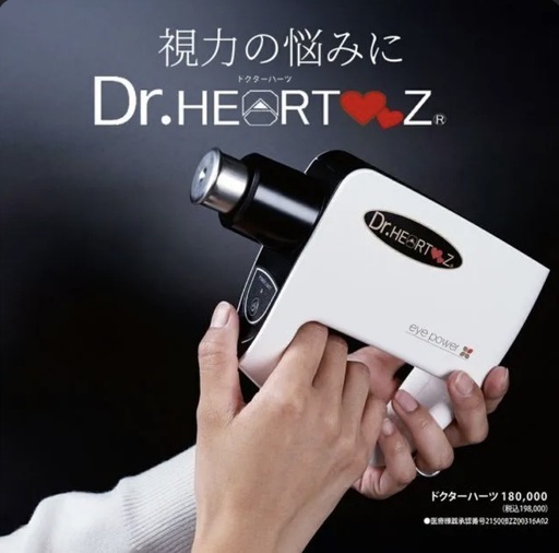 【定価198,000円】✨【Dr.HEART Z（ドクターハーツィー）超音波健康器具