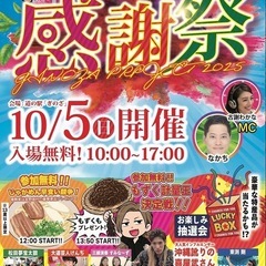 道の駅「ぎのざ」感謝祭