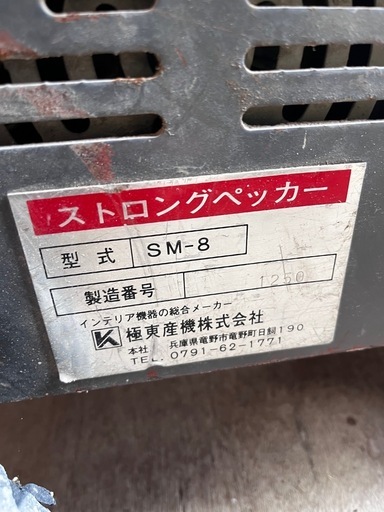 ストロングペッカー
