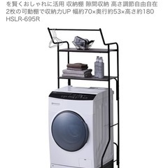洗濯機上ランドリーラックの画像