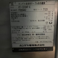 2016年ホシザキテーブル形冷蔵庫の画像