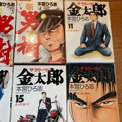 サラリーマン金太郎など漫画の画像