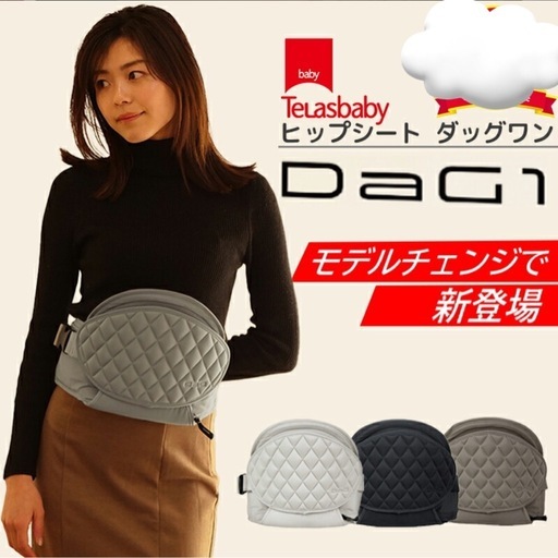 DaG1 ダッグワン ヒップシート ショルダー テラスベビー