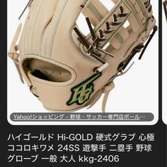 硬式グローブの画像