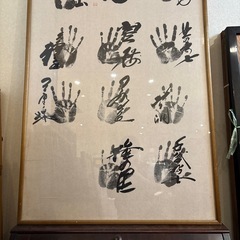 力士手形　額の画像