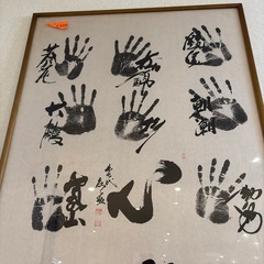 力士手形　額の画像