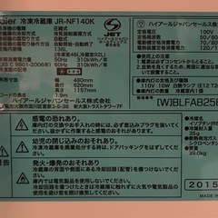 【ジャンク品】Haier　JR-NF140Kの画像