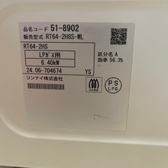 ガスコンロ　ルミッキ　白雪姫の画像