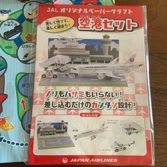 【知育玩具】わくわくゲームセット&JALオリジナルペーパークラフト空港セットの画像