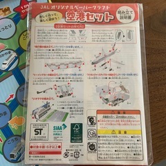 【知育玩具】わくわくゲームセット&JALオリジナルペーパークラフト空港セットの画像