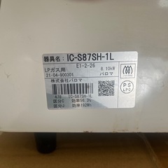 ガスコンロ LPガス 2021年式の画像