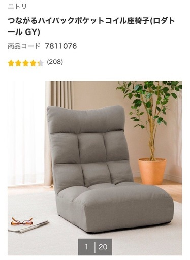 ニトリ★座椅子　ローソファー（定価¥9999/1個）✖️2個 