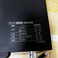 象印 オーブントースター ET-GP30の画像