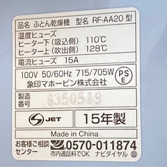 象印　布団乾燥機　の画像