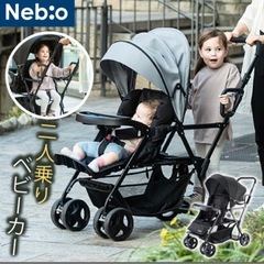 Nebio 二人乗りベビーカーの画像