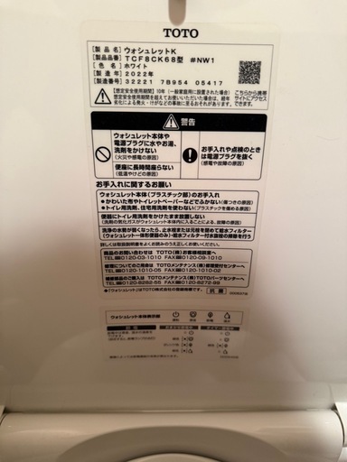 TOTO ウォシュレット TCF8CK68型 #NW1  2022年せい製