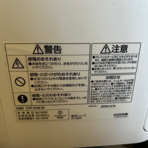 アイリスオーヤマ　冷風機