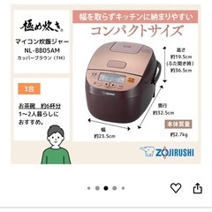 象印　炊飯器 3合 ブラウン NL-BB05AM-TMの画像