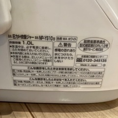 炊飯器　象印 圧力IH炊飯ジャー NP-YS10（5.5合炊き）の画像