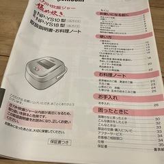 炊飯器　象印 圧力IH炊飯ジャー NP-YS10（5.5合炊き）の画像