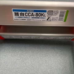 中古 脚立 折り畳み 3段 踏台 アルインコ シルバー 軽量 アルミ 作業用 コンパクト 丈夫 CCA-80KL 脚立・はしご・足場 - 脚立・踏み台・ALINCOの画像