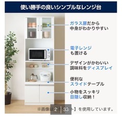 ニトリ　食器棚　レンジ台の画像