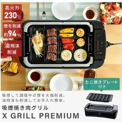 R304 ☀️ 2024年製の高年式♪ YAMAZEN 煙の少ない焼肉グリル XGRILL PREMIUM YGMC-FXT130 ⭐ 動作確認済 ⭐ クリーニング済の画像