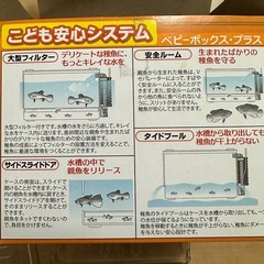 ニチドウ　ベビーボックス・プラス　産卵箱　グッピー　隔離ケースニチドウ　ベビーボックス・プラス　産卵箱の画像