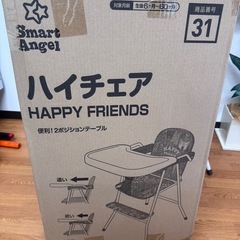 東京都東久留米市発！【ほぼ新品】SmartAngel ハイチェア HAPPY FRIENDS 西松屋の画像
