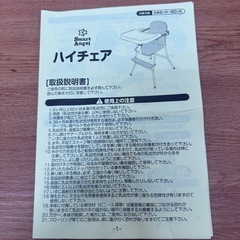 東京都東久留米市発！【ほぼ新品】SmartAngel ハイチェア HAPPY FRIENDS 西松屋の画像